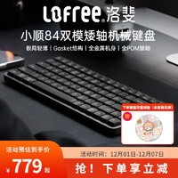 LOFREE 洛斐 小顺机械键盘深空幻影双模84键矮轴轻薄Gasket结构适合多场景办公