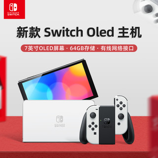 任天堂switch oled日版主机港版国行ns游戏机体感游戏大冒险套装跳舞家用电视掌机 AS21