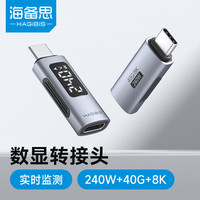 海备思 Type-C数显转接头全功能usb-c转换240W功率电流电压监测仪