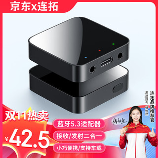 连拓（LinkStone）蓝牙5.3接收器发射器二合一3.5mm无线音频适配器 手机连接aux车载音响 Switch电视NS接耳机音箱