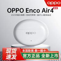 OPPO Enco Air4真无线降噪耳机入耳式蓝牙耳机OPPO Enco Air4