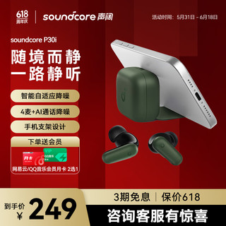 声阔（SoundCore）智能降噪入耳式蓝牙音乐游戏耳机蓝牙5.4高清通话45H长续航适用苹果华为小米绿 智能降噪-松野绿