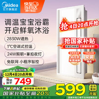 Midea 美的 浴霸灯暖风照明排气一体摆风速暖浴室取暖器卫生间灯集成吊顶Y9W Y9W智控-2830W速热