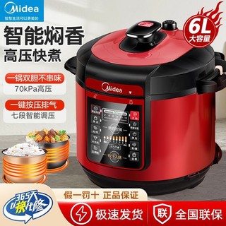 百亿补贴：Midea 美的 电压力锅家用高压锅6L大容量智能预约双胆不粘电饭锅正品联保