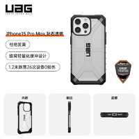 UAG 适用iPhone15ProMax手机壳防 摔钻石系列-透明