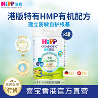 HiPP 喜宝 港版喜宝3段800g