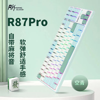 RK R87Pro麻将音机械键盘2.4G无线蓝牙有线三模游戏办公客制化88键渐变侧刻gasket结构全键热插拔RGB 空青(雪皇轴)热插拔(三模) RGB