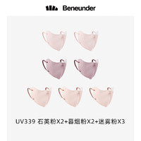 蕉下（beneunder）口罩立体防晒口罩日抛便携运动透气口罩显脸小UV33924 【M码】石英粉2+迷雾粉3+暮烟粉2