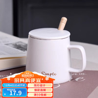 几物森林 陶瓷马克杯带勺盖咖啡杯牛奶杯早餐杯办公杯男女茶杯描金白350ml