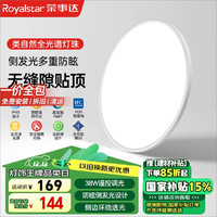 Royalstar 荣事达 led卧室吸顶灯全光谱护眼现代简约主卧儿童房