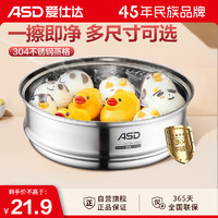 ASD 爱仕达 奶锅蒸屉蒸笼304不锈钢18CM家用蒸锅蒸蓖蒸格加高款ZS18Z1WG