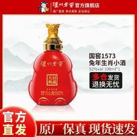 泸州老窖 封藏大典兔年生肖小酒52度100ml 清仓纪念版