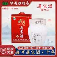 Xianheng 咸亨 绍兴咸亨黄酒十年陈通宝酒5L经典传统陶坛正宗优级纯手工糯米老酒