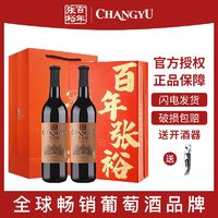 百亿补贴：CHANGYU 张裕 多名利优选级干红葡萄酒赤霞珠红酒双支礼盒装中秋过节送礼