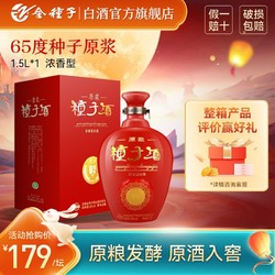 金种子 酒65度原浆种子酒1.5L*1坛高度坛装浓香型白酒