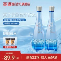 宣酒 小窖  50度480ml*2瓶浓香型白酒纯粮食酿造正品