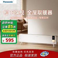 Panasonic 松下 2024款石墨烯踢脚线取暖器遥控语音控制速热