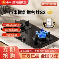 Xiaomi【24】小米米家智能燃气灶S2天然气液化气台嵌两用5.2KW猛火