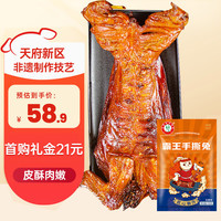 Family tradition 传承世家 三星云崖玉兔  五香手撕兔720g 烤兔五香兔肉冷吃兔烤全兔即食熟食下酒菜