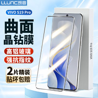 LLUNC 朗客 适用vivo S19Pro钢化膜s19pro手机膜曲面高铝玻璃超薄超清全屏覆盖抗指纹防摔手机贴膜