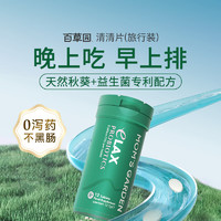 bicoy 百草园 花园清清片 益生菌膳食纤维素片 12粒