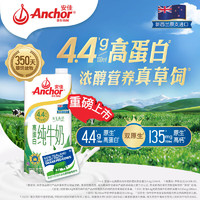 Anchor 安佳 新西兰进口 4.4g原生高钙 高蛋白 全脂纯牛奶 1L*12盒