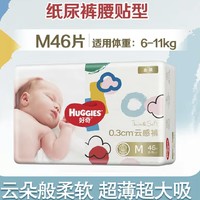 HUGGIES 好奇 宝宝纸尿裤 M46片