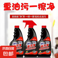 强力 抽油烟机清洁剂厨房除油渍重油污净去油污神器油污净 家庭套装 3瓶加1头