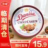 皇冠丹麦巧克力味腰果曲奇饼干200g
