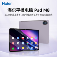 百亿补贴：Haier 海尔 2024新款平板电脑超清护眼12英寸大屏学习娱乐办公全网通Pad