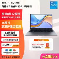 百亿补贴：HONOR 荣耀 MagicBook 16 2021款 五代锐龙版 16.1英寸 轻薄本