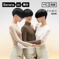 Bananain 蕉内 热皮3系 女士保暖内衣