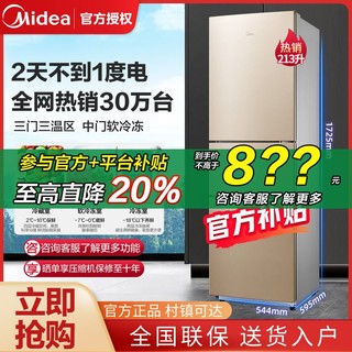 Midea 美的 BCD-213TM(E) 直冷三门冰箱 213L 金色