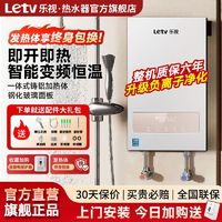 百亿补贴：Letv 乐视 新款即热式电热水器家用省电速热变频恒温小型洗澡神器免储水