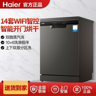 百亿补贴：Haier 海尔 EYW14B186JSU1 独嵌两用洗碗机 14套 玉墨银