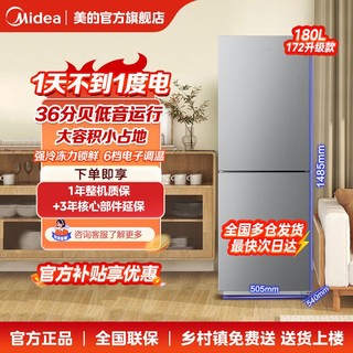 Midea 美的 188双门家用租房节能保鲜冷藏冷冻正品小户型低音电冰箱172