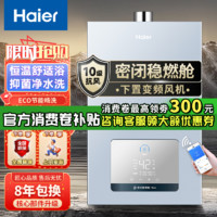 百亿补贴：Haier 海尔 JSQ31-16KLAU1 下置风机 高配水伺服燃气热水器 16L