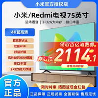 Xiaomi 小米 Redmi电视75英寸2+32G内存4K超高清智能双频wifi全面屏