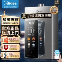 百亿补贴：Midea 美的 燃气热水器16升智温感水伺服智能变频恒温节能省气金刚速热舱