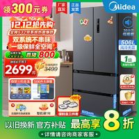 百亿补贴：Midea 美的 双系统法式冰箱506升大容量四门一级双变频母婴变温净味无霜