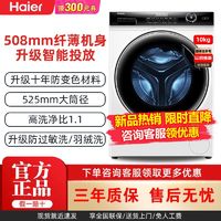 Haier 海尔 超薄大筒径滚筒洗衣机10公斤全自动家用智能变频