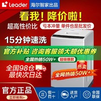 Leader 海尔洗衣机 统帅8公斤全自动波轮量衣进水速洗桶自洁