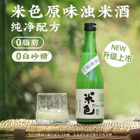 百亿补贴：MeiJian 梅见 家的米酒米色米酒350ml*2瓶孝感糯米酒女士低度甜微醺米酿酒