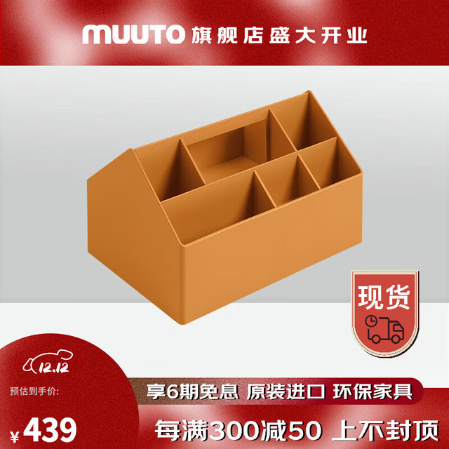 MUUTO Sketch Toolbox 桌面收纳盒 文具办公整理 焦橙色
