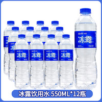 Coca-Cola 可口可乐 冰露饮用水550ml*12瓶