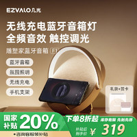 EZVALO 几光 雕塑家蓝牙音箱台灯 无线充电家用氛围夜灯创意音响