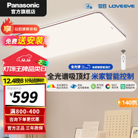 Panasonic 松下 明畔Pro全光谱护眼led吸顶灯现代简约客厅咖色米家智能140w-HHXSX164