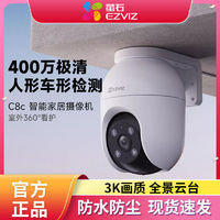 EZVIZ 萤石 新500万室外云台360智能网络摄像头手机无线远程监控高清夜视