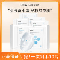 百亿补贴：RNW 如薇 补水面膜女修护敏感肌熬夜舒缓温和玻尿酸保湿学生水润正品贴