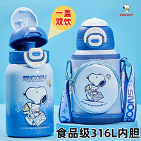 SNOOPY 史努比 儿童保温杯 520ml 太空蓝